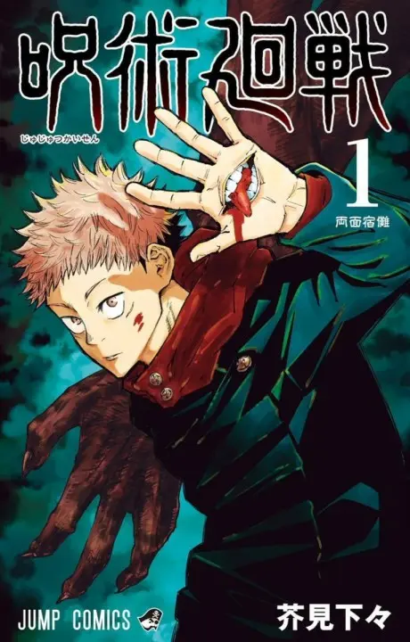 Portada de Jujutsu Kaisen